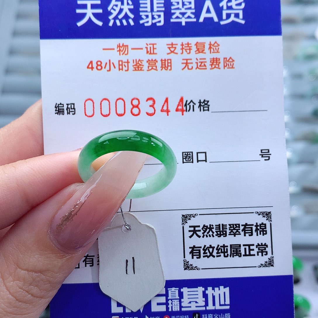 翡翠戒指未镶嵌天然