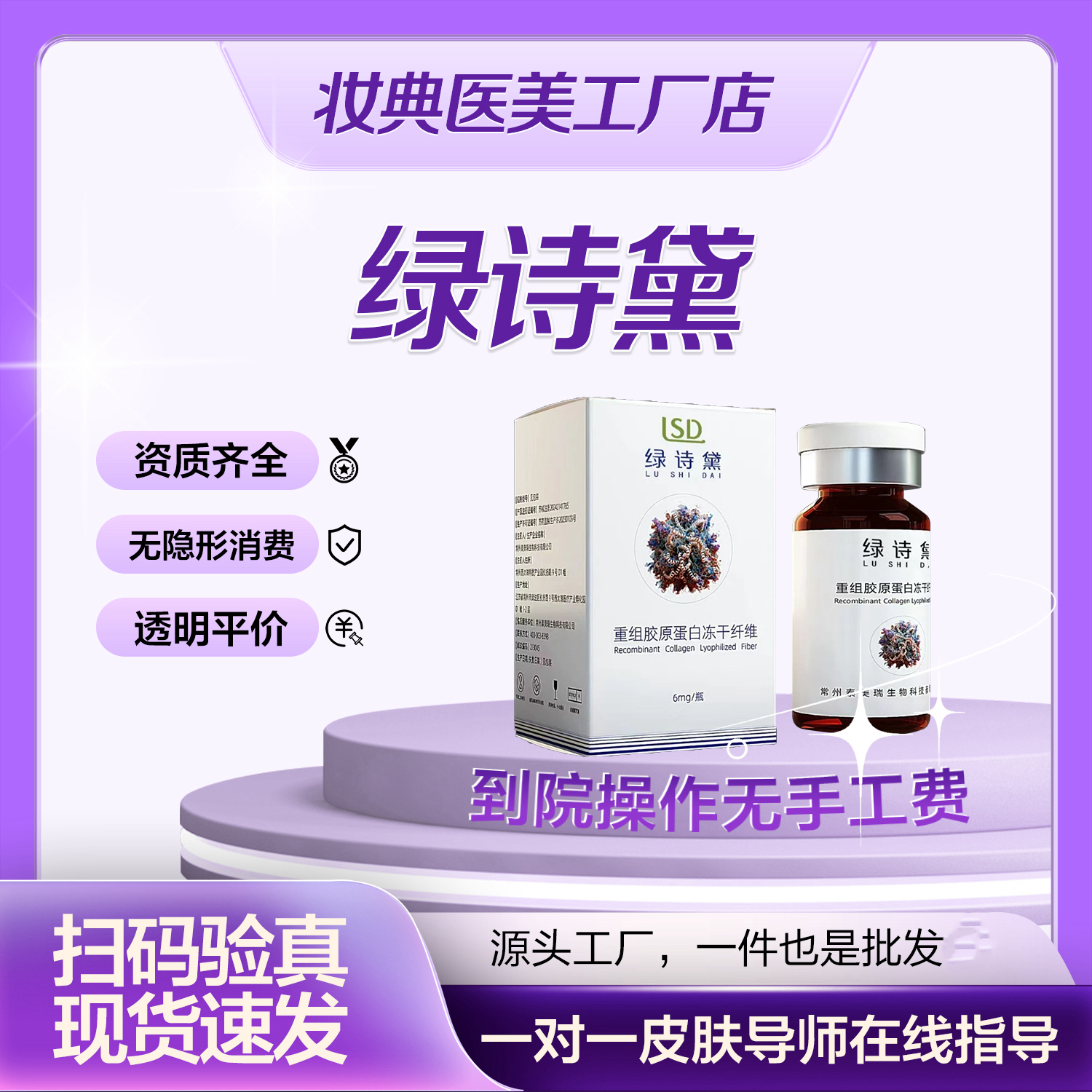 绿诗黛人源性胶原眼周