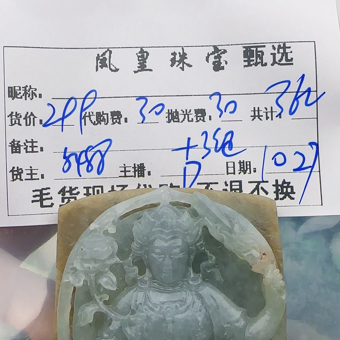 火***燚定制翡翠未镶嵌翡翠