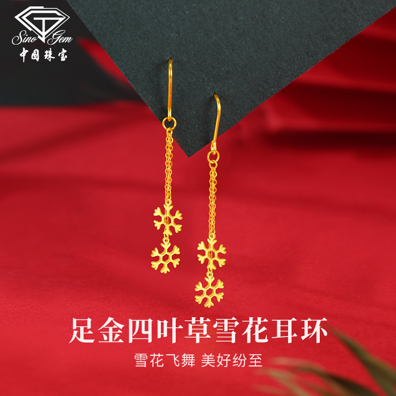 中国珠宝足金999四叶草雪花耳环