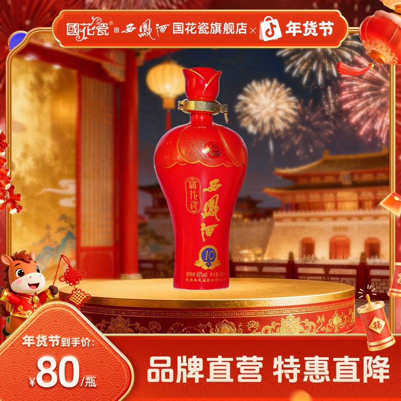 国花瓷【品牌直营】宝花瓷小酒248ml凤香型10年陈酿老批次45度248ml