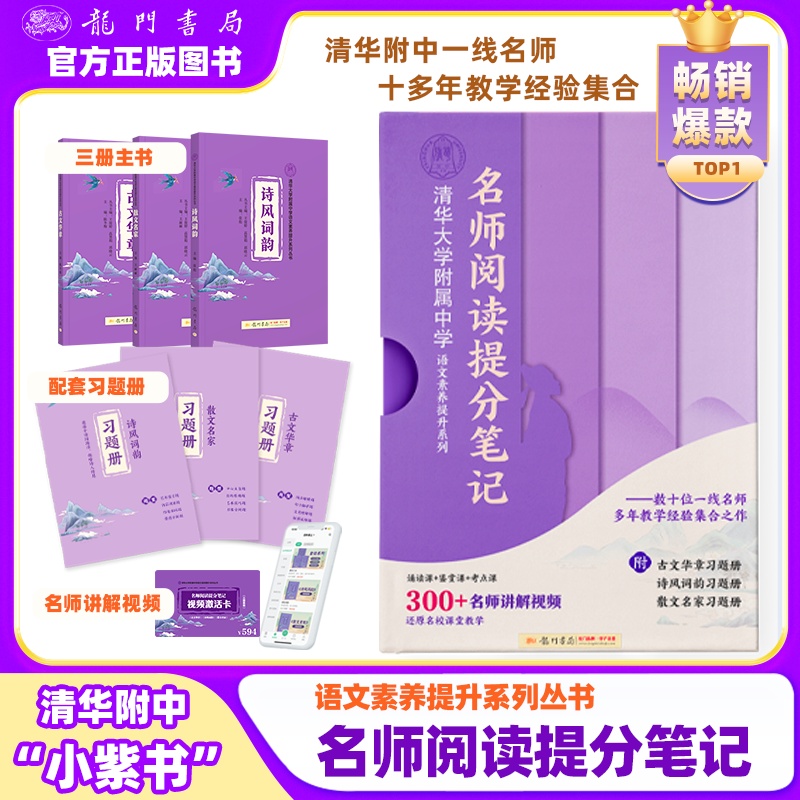 【当当】清华附中小紫书 清华大学附属中学语文素养提升系列丛书