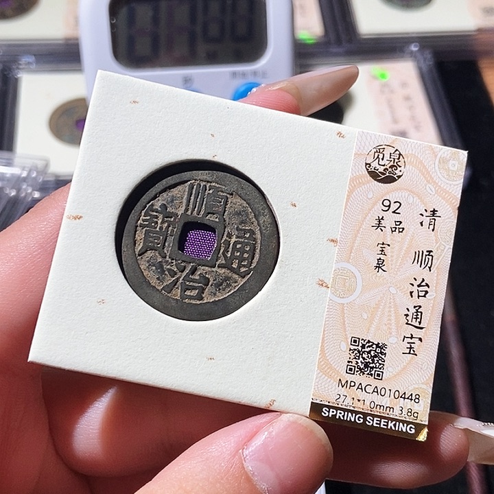铜觅泉评级古钱币一枚 轩轩