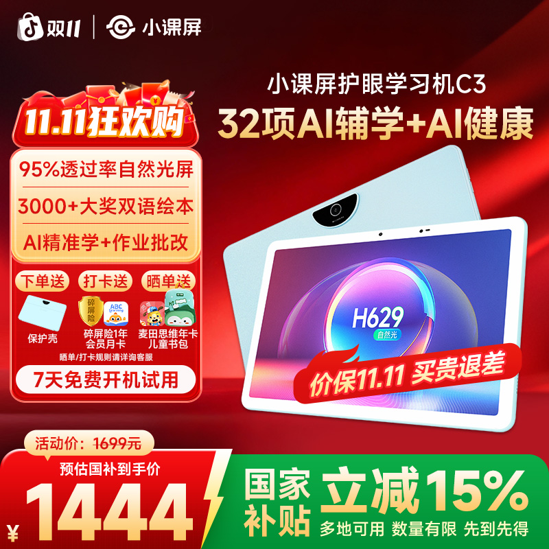 【小课屏C3】10.1英寸类纸护眼，互动资源再升级智能AI平板学习机