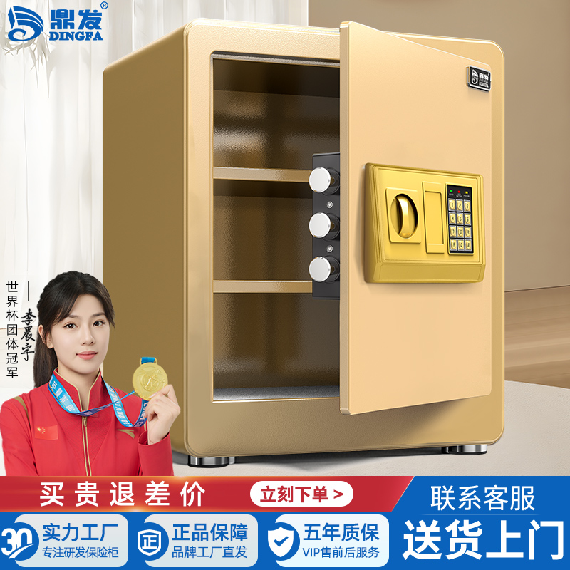 家用保险柜45cm小型全钢防盗电子密码保险箱办公室贵重物品保管箱