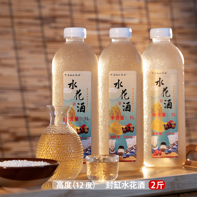 贵州水花酒苗家见风倒糯米酒低度发酵甜酒微醺0添加桶装散装12℃
