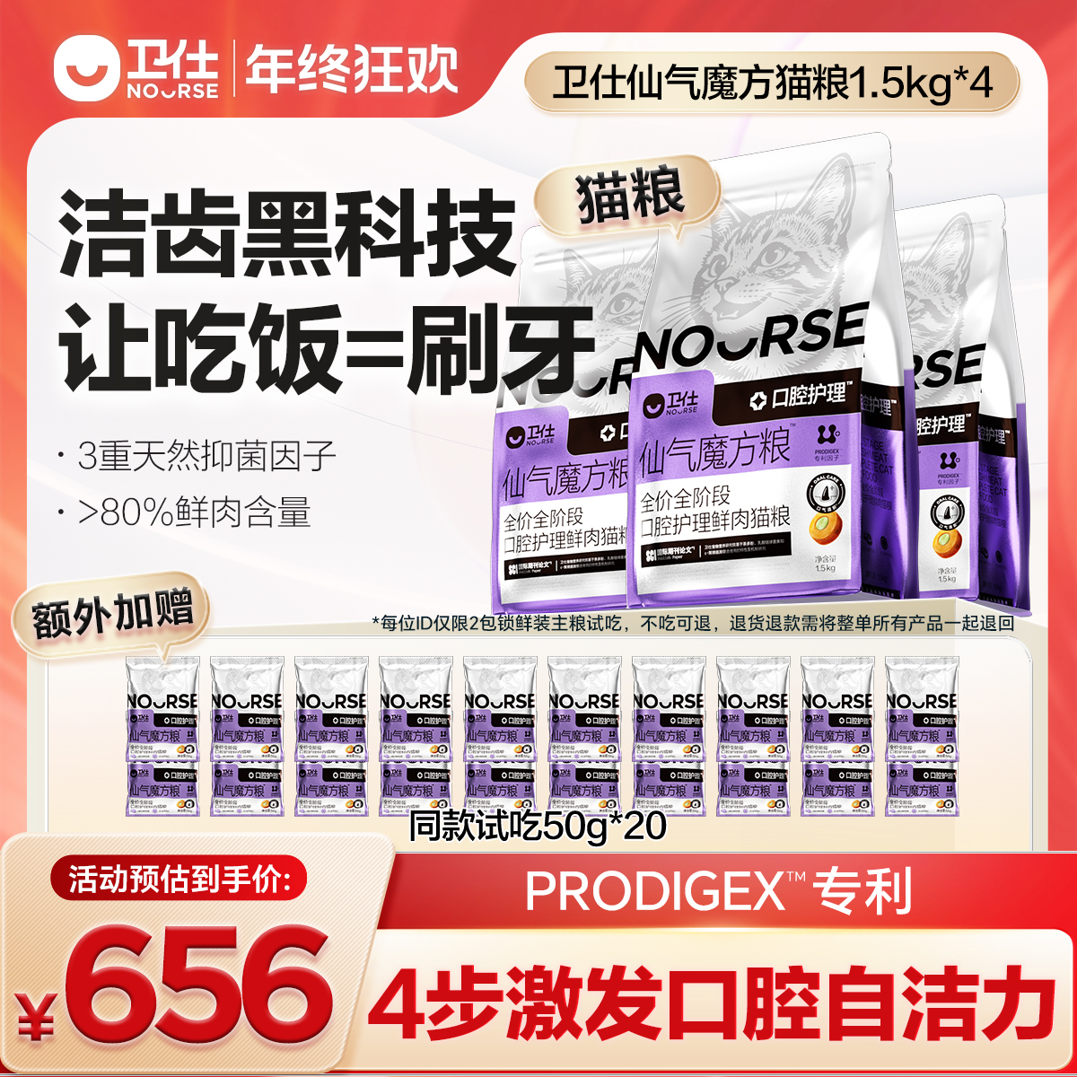 【卫仕仙气魔方主粮】4包囤货猫粮犬粮双圈洁齿黑科技解决口腔问题