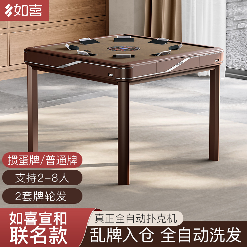 如喜【宣和联名全自动扑克机洗发一体】发牌机掼蛋专用炸金花够级