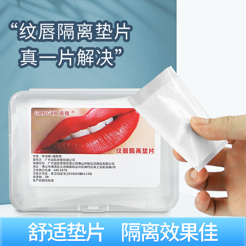 30片纹唇专用口腔隔离垫纹绣师唇部防护垫口棉片纹绣用品工具大全