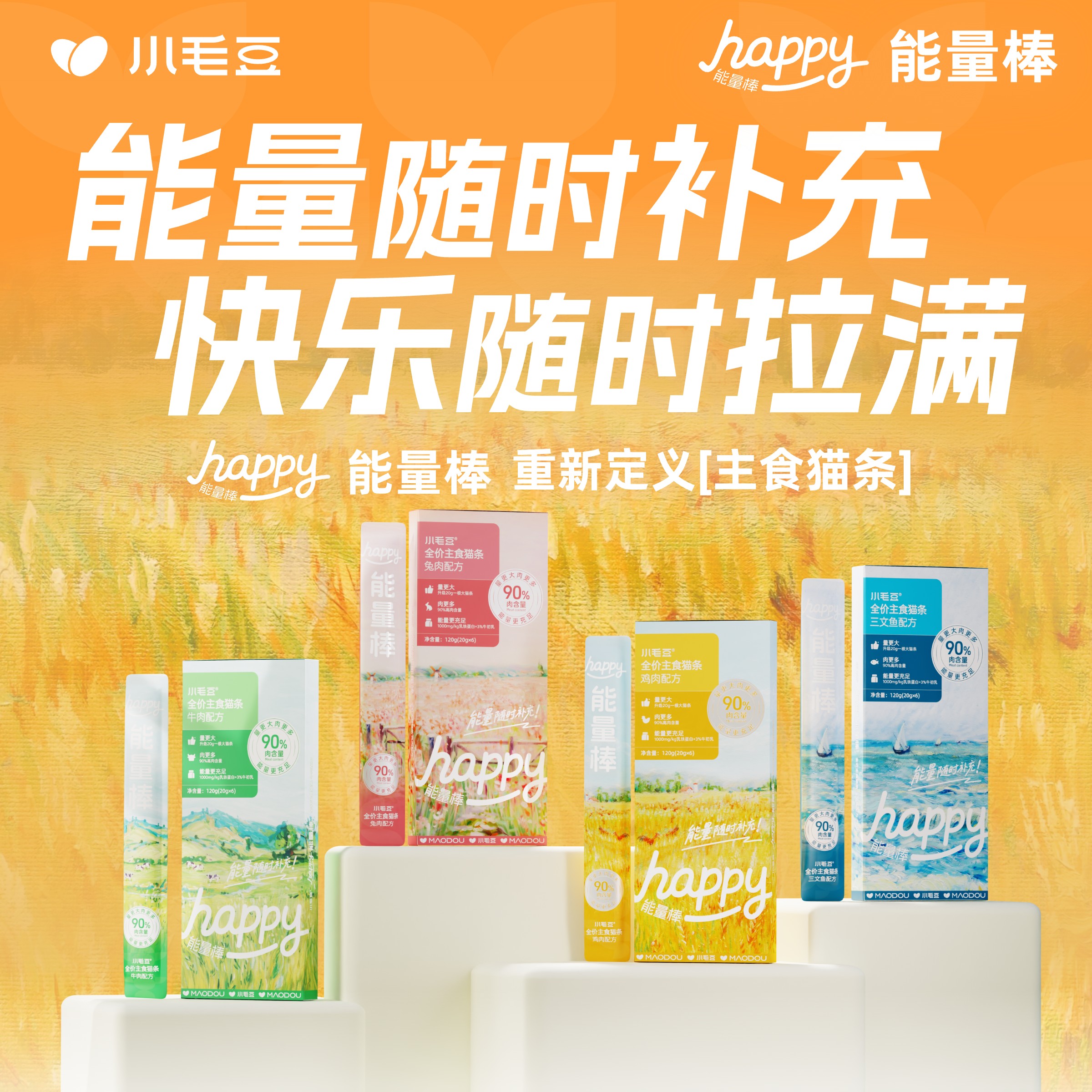 宠物必备happy能量棒主食猫条桶高含量湿粮餐包主食猫条