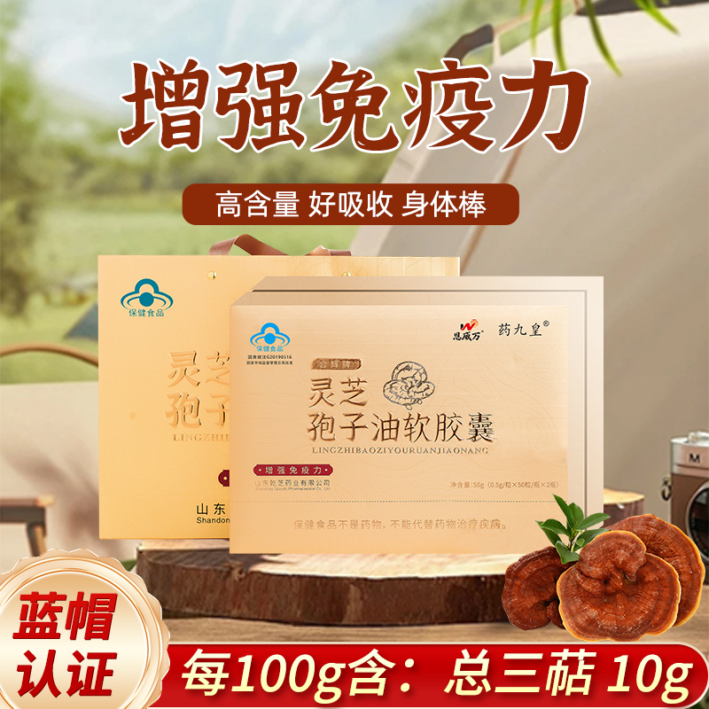A【到手2提】灵芝孢子油软胶囊2瓶礼盒装增强免疫力保健食品礼盒装