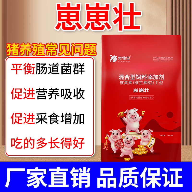 冀农奕牧堂崽崽壮饲料添加剂提高成活率减少僵猪促进消化减少弱仔