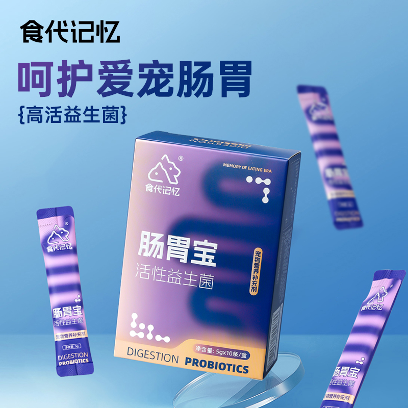 【益生菌】食代记忆犬猫宠物益生菌肠胃调理呕吐拉稀食欲不振一包5g