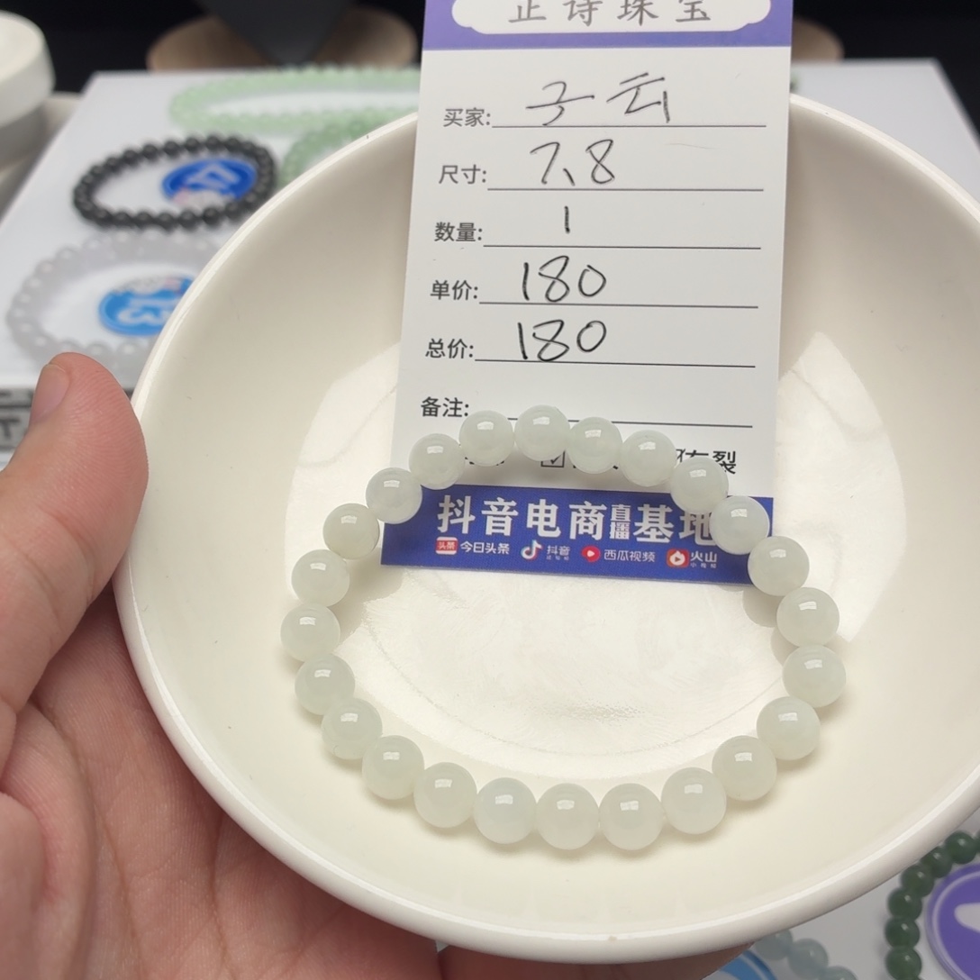 子***云未镶嵌手链翡翠卡7.8