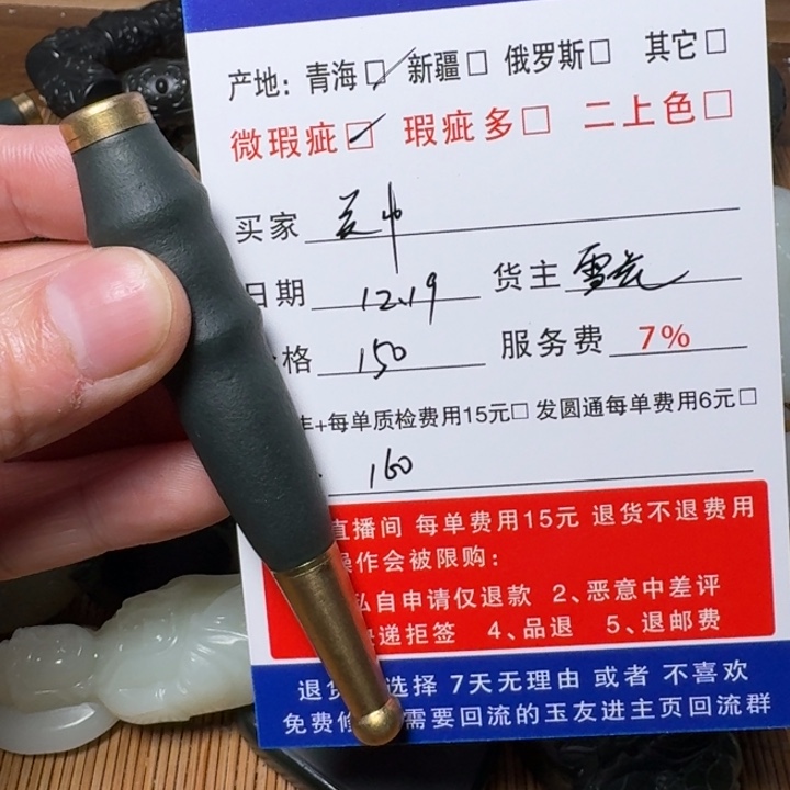 关***中和田玉未镶嵌挂件