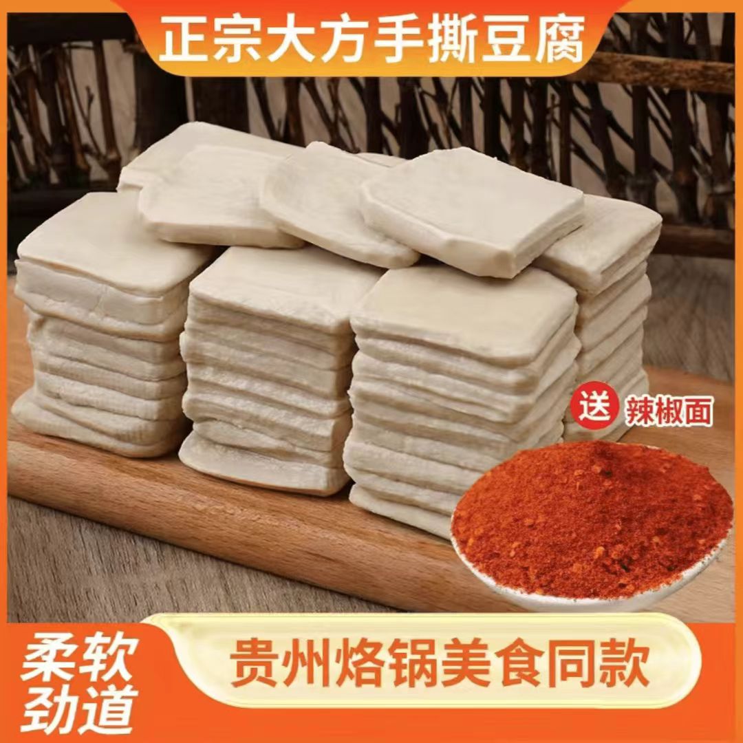 贵州特产大方六龙传统手撕豆腐赠送麻辣辣椒面