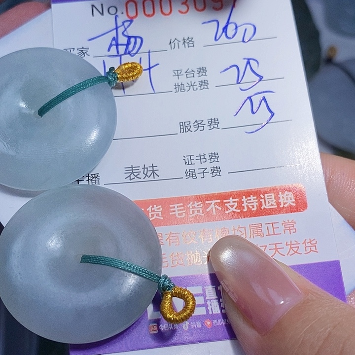 杨***漪定制翡翠未镶嵌翡翠