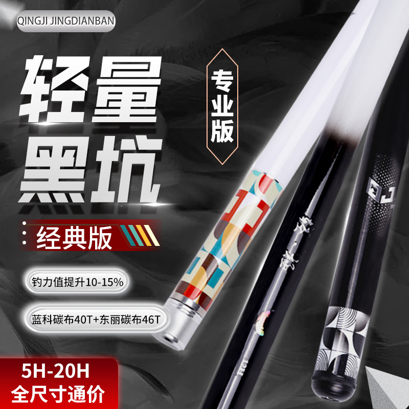 皇禾轻極经典专业黑坑竿40T+46T东丽超轻超硬罗非黑坑竿露营装备
