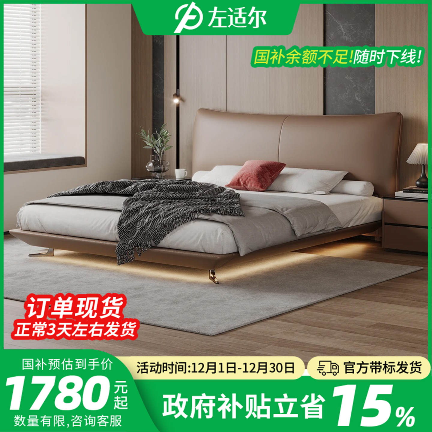 【国补专享-香奈儿】佛山简约头层牛皮1.8主卧大床现代轻奢意式