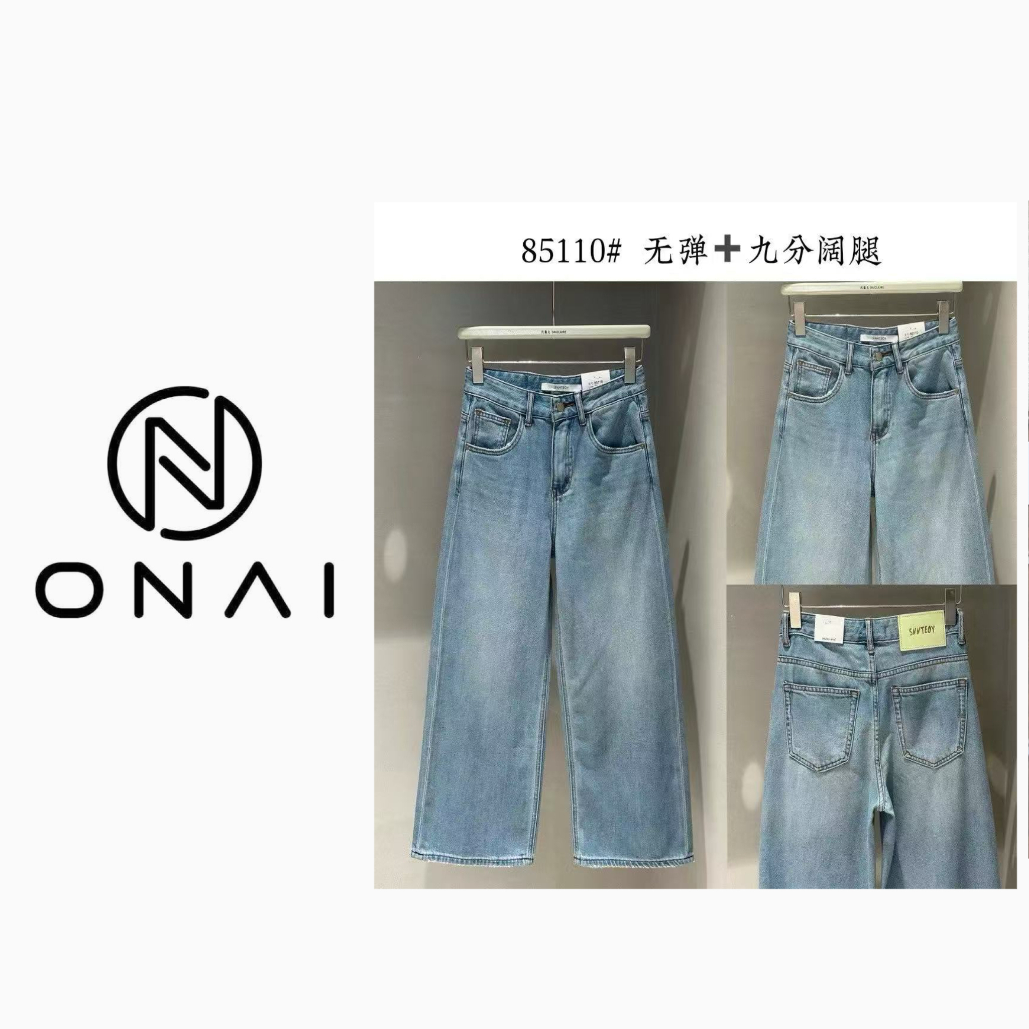 【Onai】时尚长裤薄款丹宁风高腰休闲休闲风春季夏季牛仔裤85110