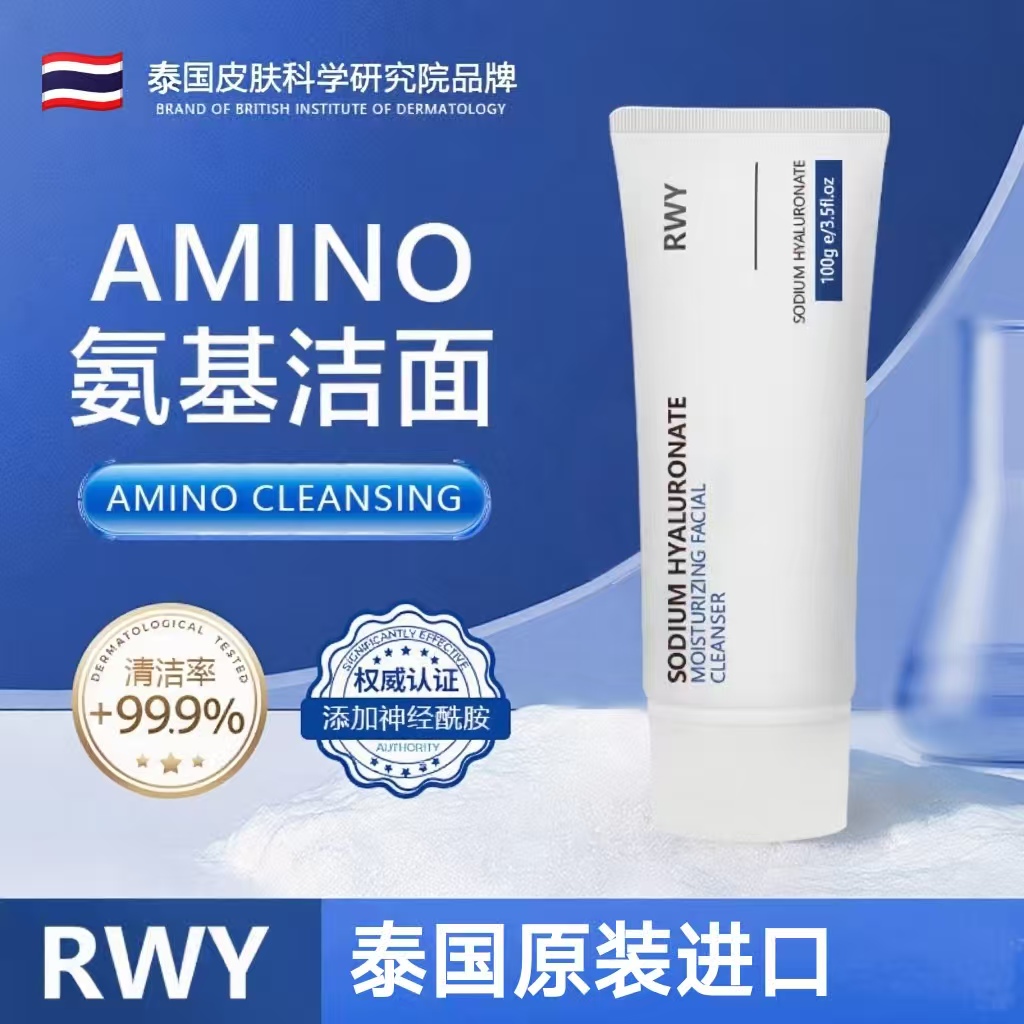 【原装进口】RWY保湿玻尿酸洗面奶
