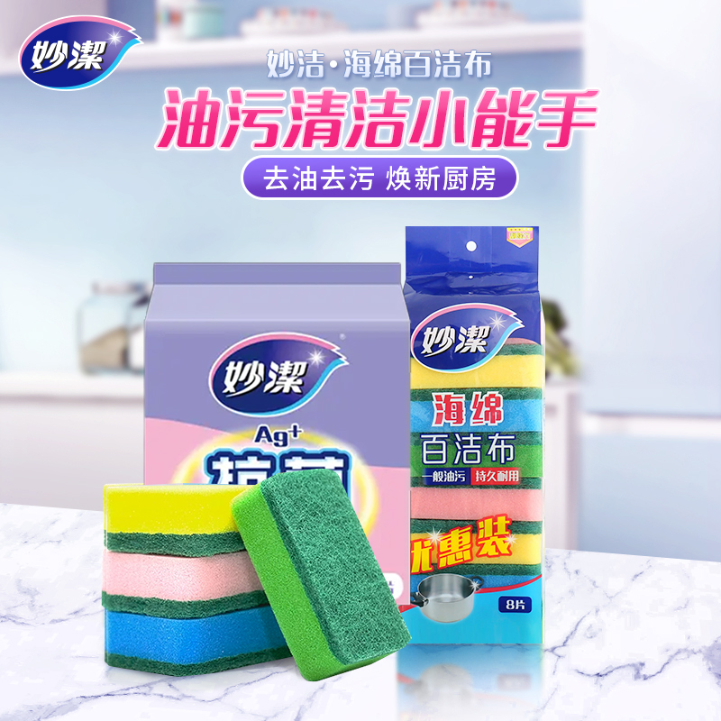妙洁加厚洗碗海绵块百洁布厨房洗锅刷碗神器清洁刷海绵魔力擦大号