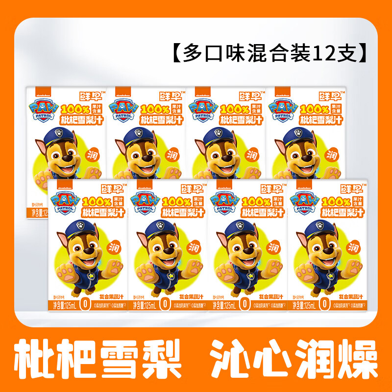 [发16支]鲜早100%果汁雪梨汁苹果汁125ml*16支