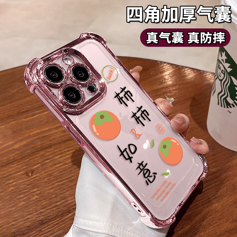 柿柿如意适用于苹果17华为vivo/oppo小米iPhone16电镀防摔手机壳
