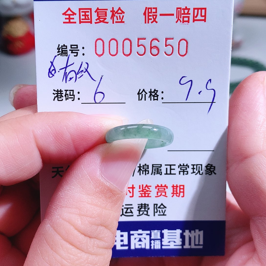 翡翠未镶嵌戒指5650