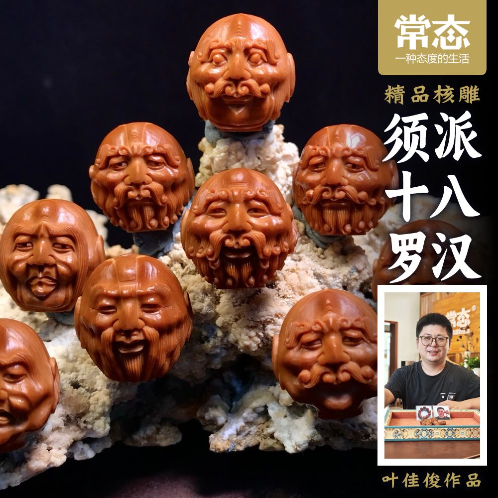 【常态核雕】叶佳俊须派十八罗汉2.1*2.2纯手工橄榄核雕JY508064