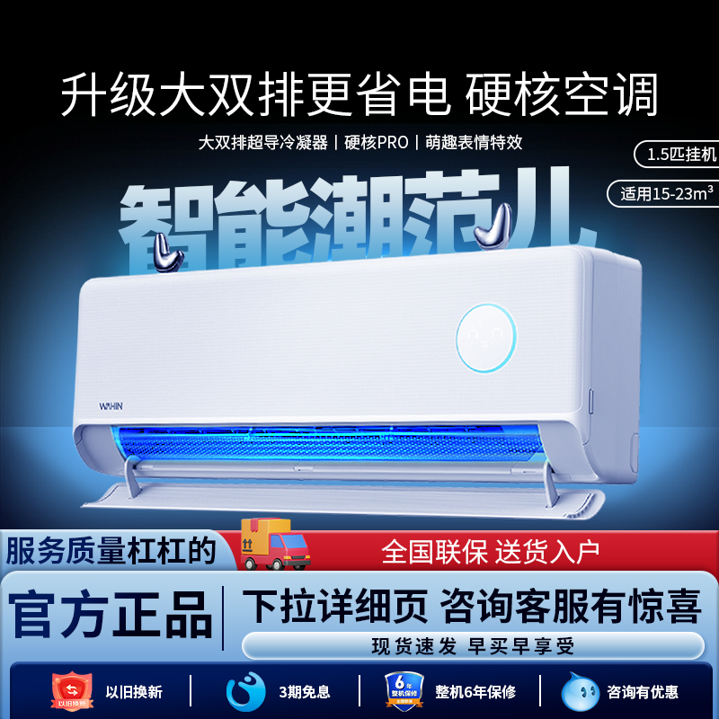 WAHIN/华凌35HE1IIPro粉色神机1.5匹挂机新一级能效变频冷暖两用