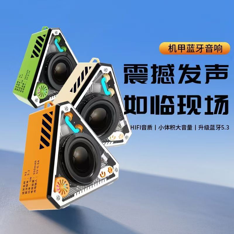  夏尚正品V2三角无线蓝牙机甲小钢炮便携音响DG