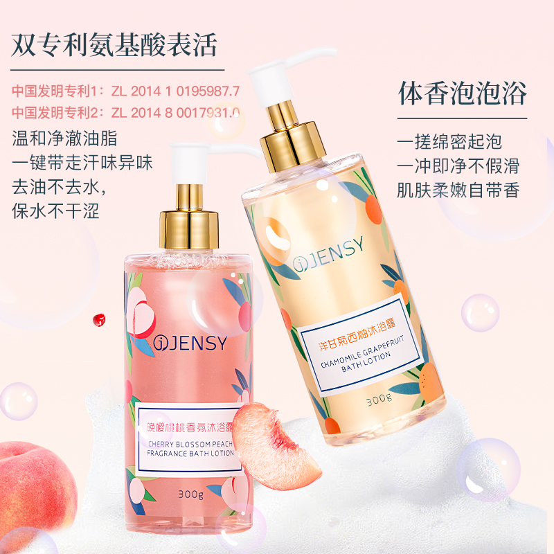  【拍1发2】真皙沐浴露香水型持久留香女香体氨基酸水蜜桃樱花香
