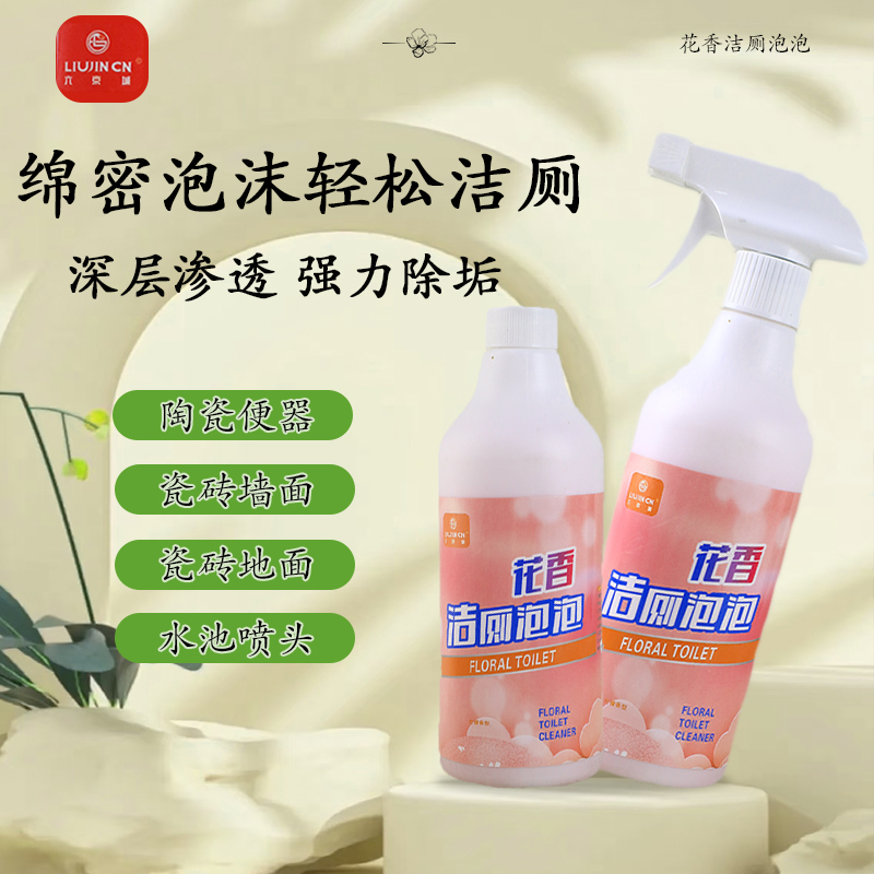 抑菌花香除臭马桶清洁剂洁厕剂浴室除垢留香洁厕灵