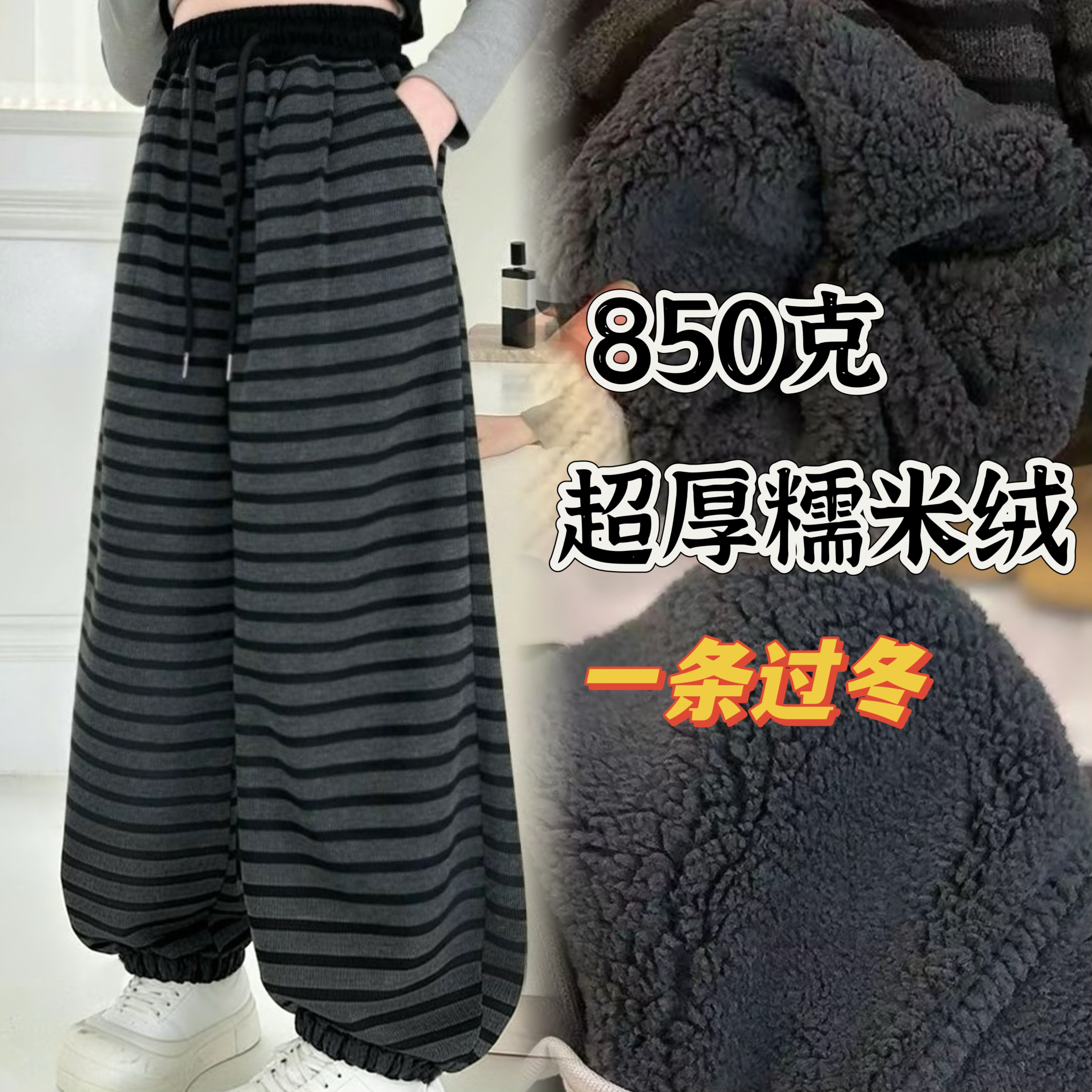 【条纹850克糯米裤】冬款加绒加厚条纹中大童收口款宽松休闲韩版