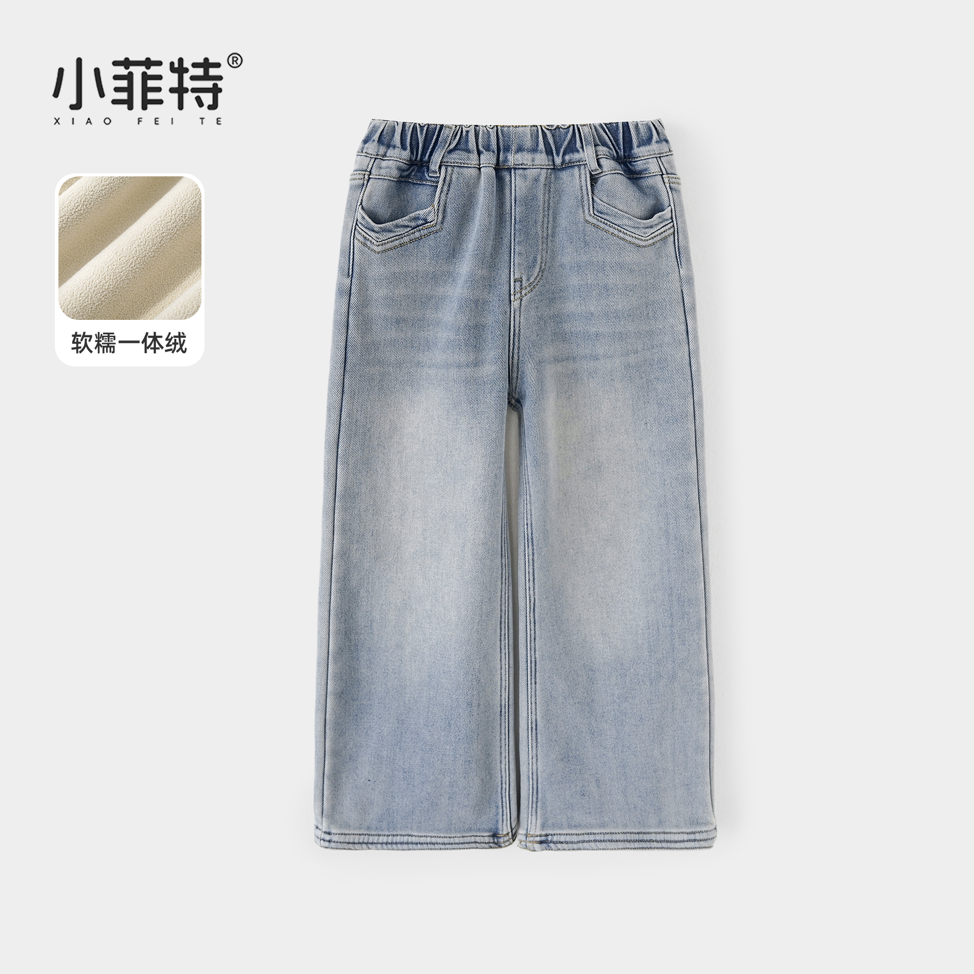 小菲特女童冬加绒牛仔裤儿童保暖直筒裤中大童加厚长裤JMKD57064