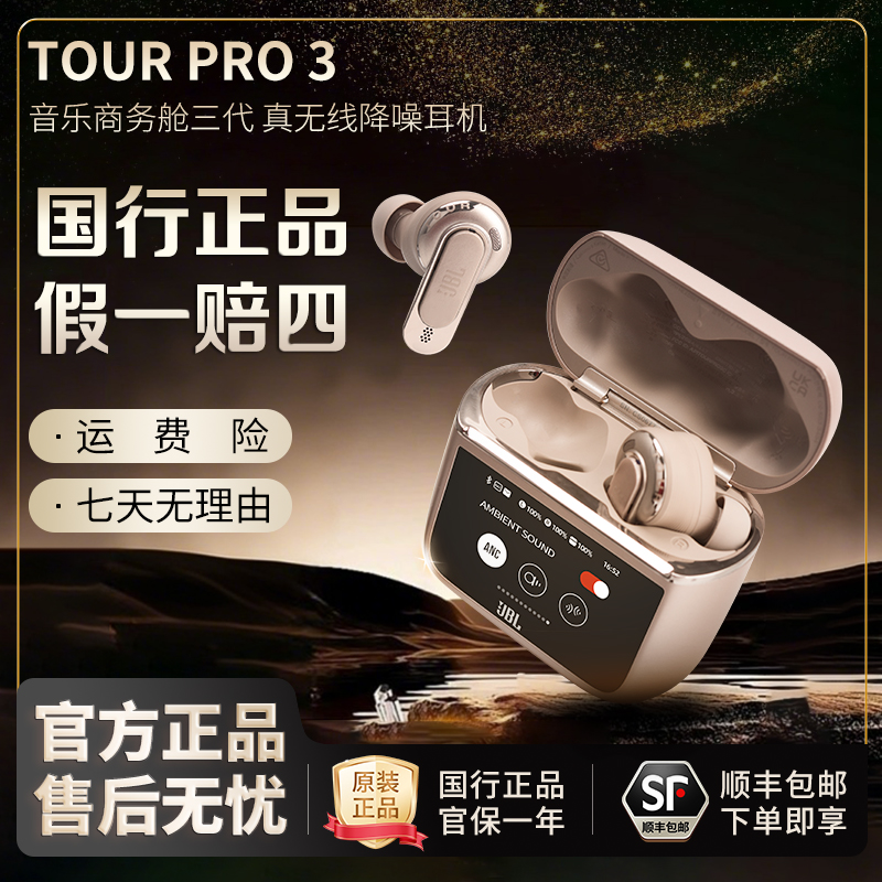 未拆封 JBL TOUR PRO3音乐商务舱3真无线主动降噪蓝牙耳机触控屏