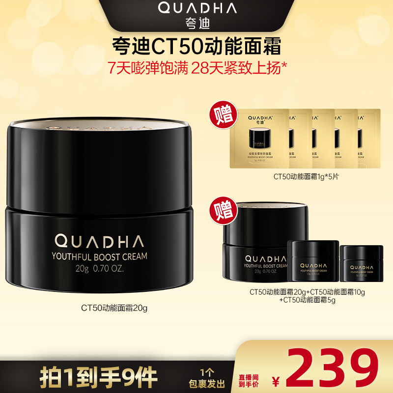【广东夫妇专属】夸迪CT50超弹霜20g*1盒