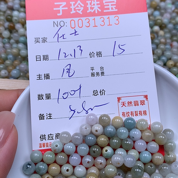 仕***土翡翠散珠珠子。   