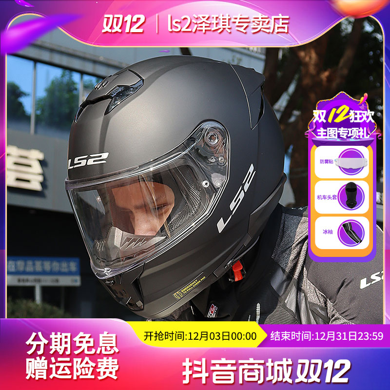 LS2头盔摩托车双镜片男女机车全盔3C骑行赛车四季通用防雾 FF808