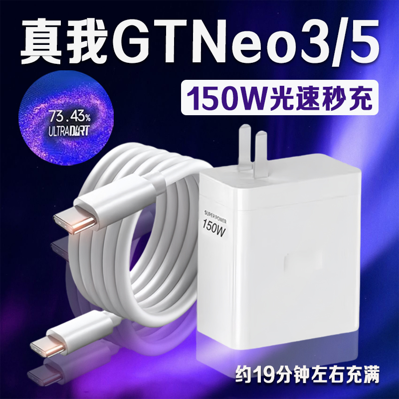 适用真我GT Neo3充电器150W光速秒充真我gtneo3充电头neo5快充GT5