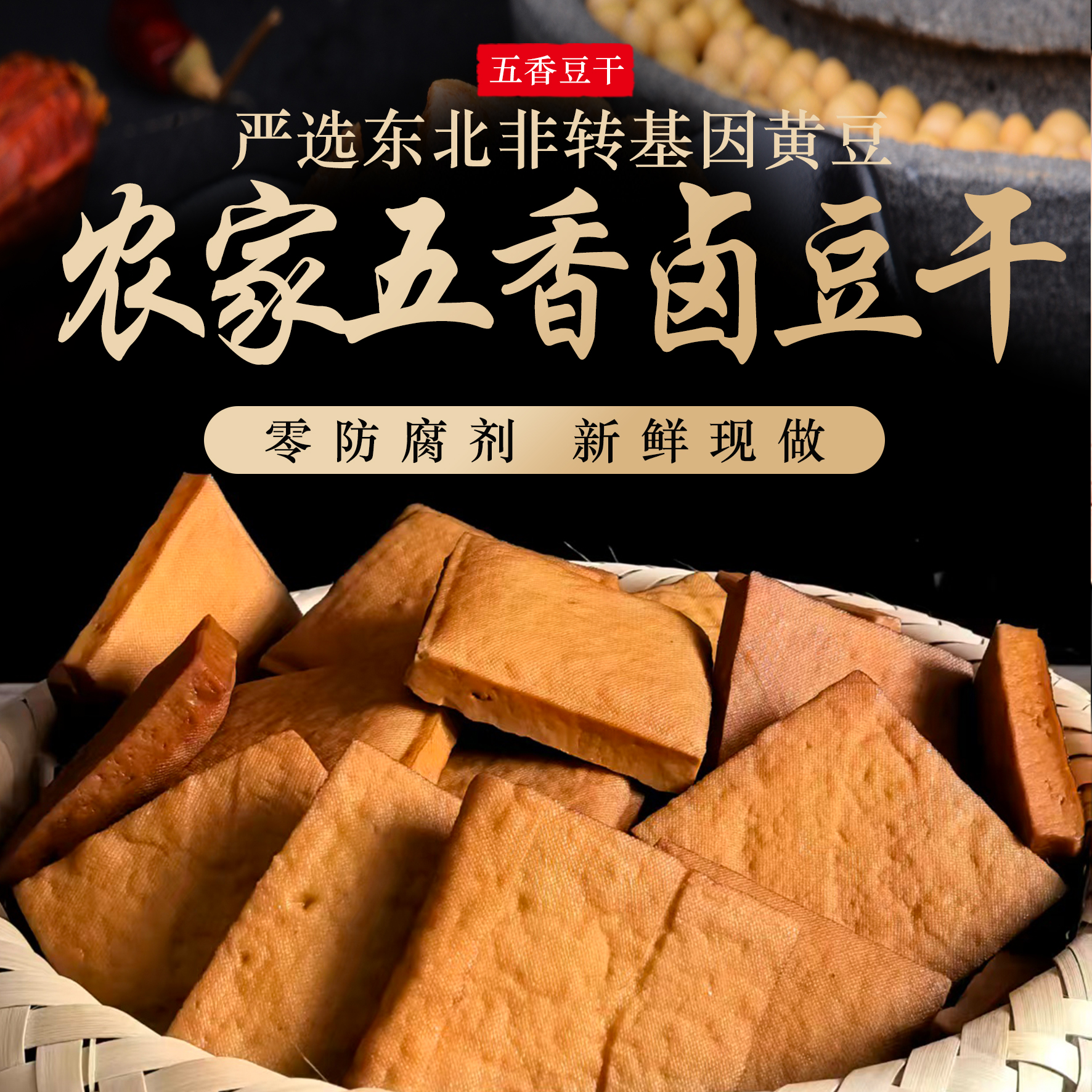 【五香豆干】豆腐干卤豆干真空包装豆干手工卤豆干红旗渠特色豆制品