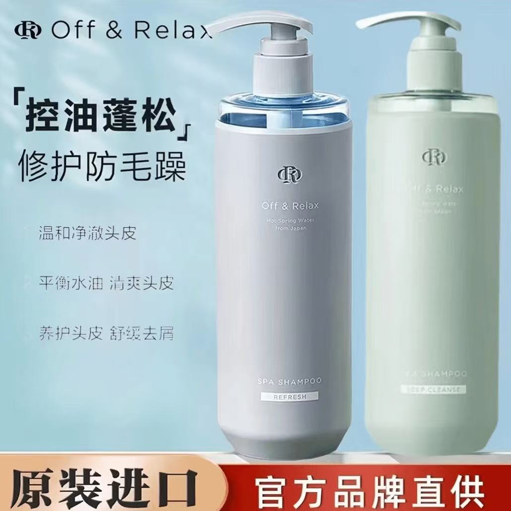OffRelax洗发水温泉净澈清爽控油深度清洁持久蓬松修护or洗发水O