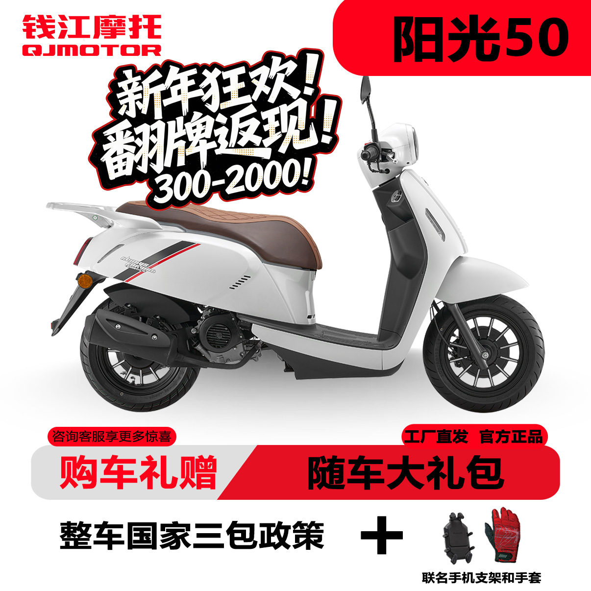 【24期分期】钱江摩托阳光50复古踏板摩托车摩托车推荐