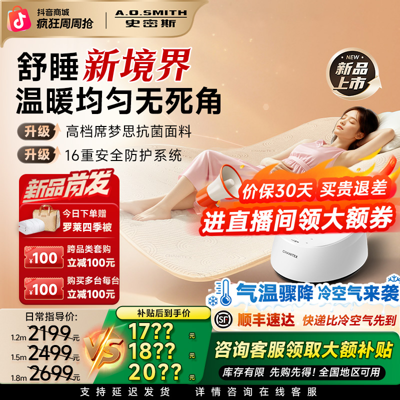 【全国补贴15%】AO史密斯佳尼特恒温水暖毯水暖床垫电热毯CXM-12J1S