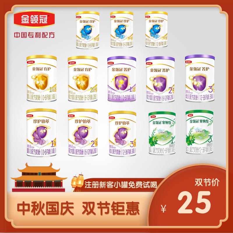 金领冠【珍护 育护 130克】奶粉新国标婴幼儿宝宝牛奶粉【官方授权】
