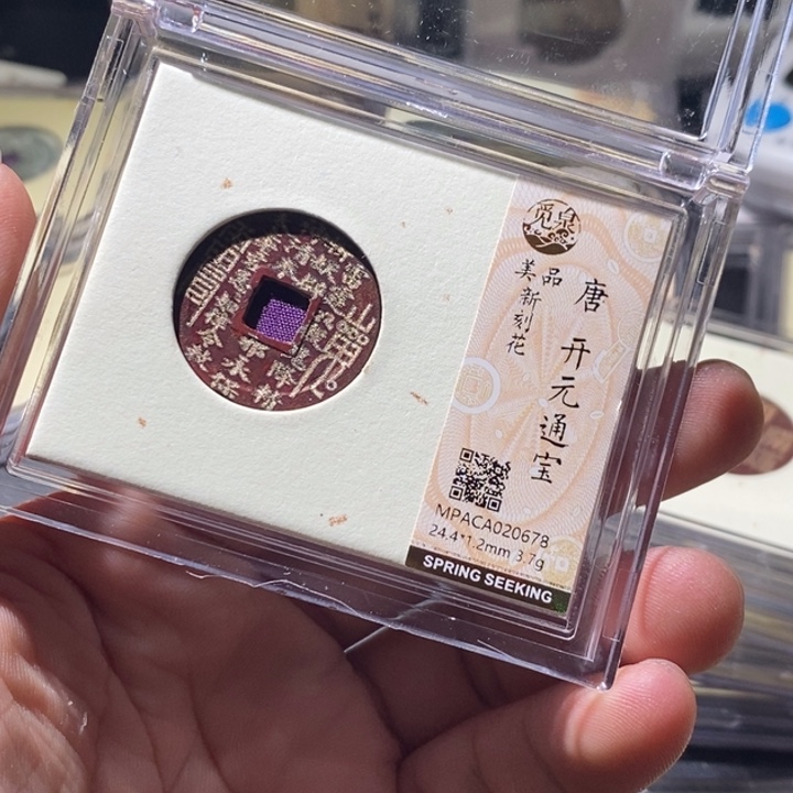 铜觅泉评级古钱币一枚 周浩