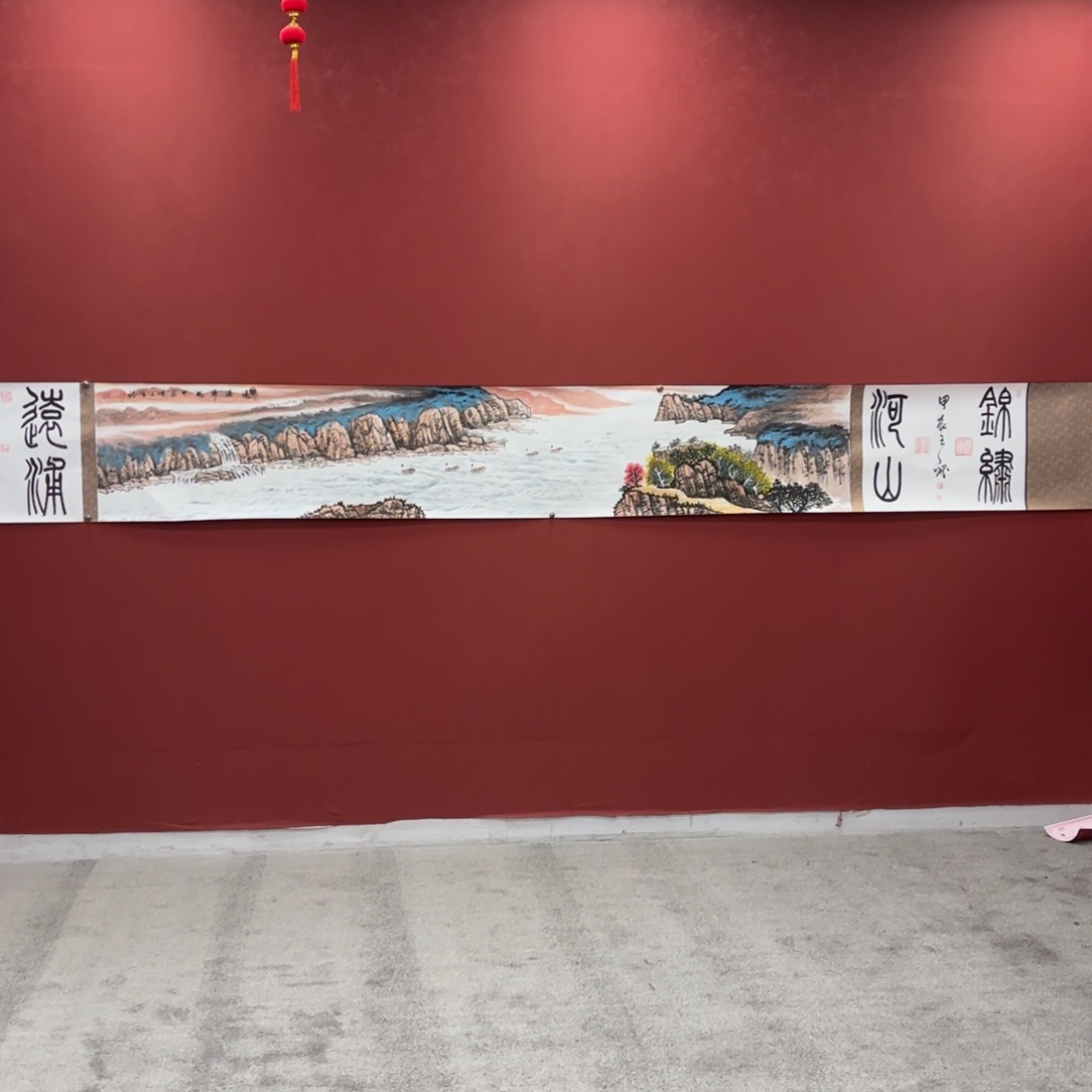 国画王秘书画长卷