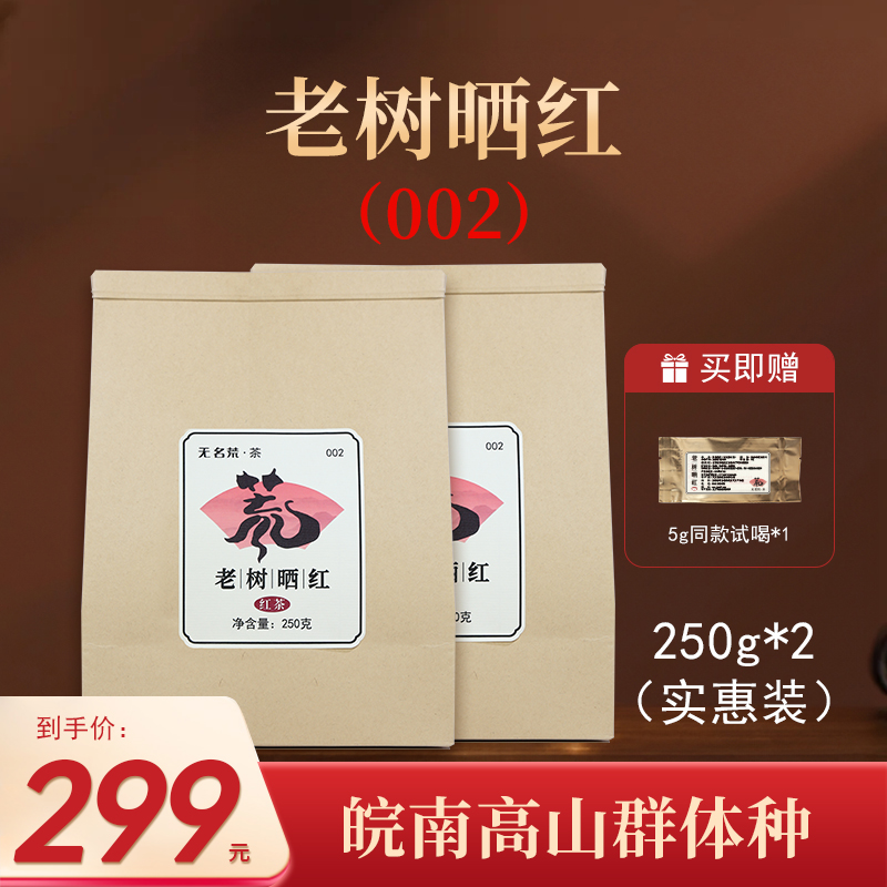 【老树祁门红茶】花果蜜香安徽传统老树红茶春茶香气高茶气足