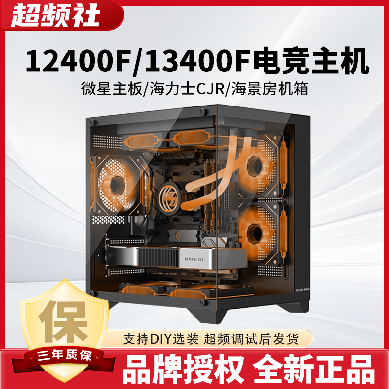 12400F/13400F主机低预算的神5060吃鸡三角洲电竞游戏水冷电脑